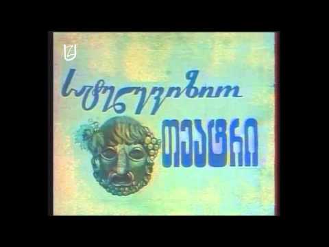 სატელევიზიო თეატრი